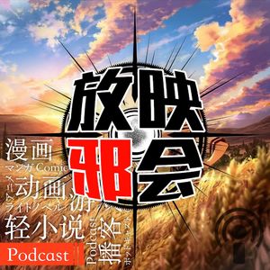 【新番昭之VOL.31】职业扫雷～到了一月份就拿出真本事～(下)