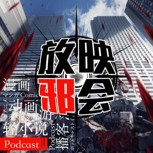 【新番昭之VOL.45】孤独十月，扫雷FLOPS(下)