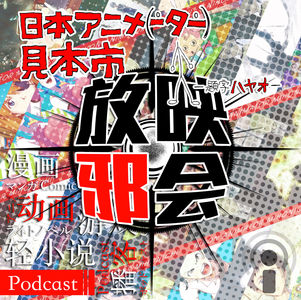 【专题VOL.11】寻找动画未来～浅谈「见本市」