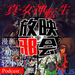 【专题VOL.17】女神异闻录的前世今生(上)～前世～v1.1