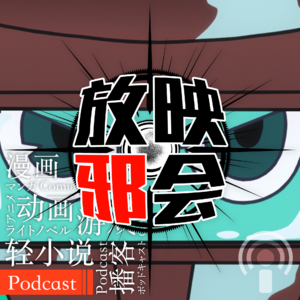 【新番昭之VOL.26】没落新番，光芒重现