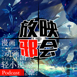 【新番昭之VOL.22】一月新番评鉴指南(下)