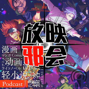 【新番昭之VOL.30】职业扫雷~到了一月份就拿出真本事~(上)