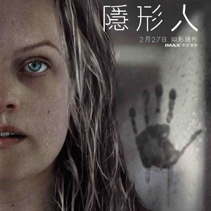 大话说电影 133 被名字剧透了的惊悚片 隐形人 The Invisible Man