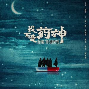 大话说电影 45 我不是药神 我也不是达拉斯买家俱乐部