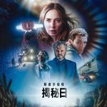 斯皮尔伯格的揭秘日 揭秘和外星人本不是重点 Disclosure Day
