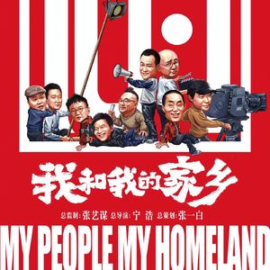 161 海外国产电影的发行 我和我的家乡 嘉宾华狮电影Lucine