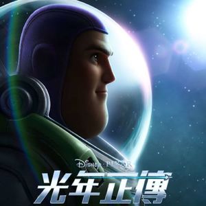 光年正传 说是正传其实还是玩具总动员的野史