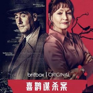 阿加莎式英剧 喜鹊谋杀案 Magpie Murders