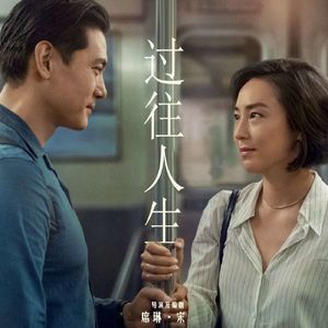 过往人生 Past Lives 一个关于娜英的故事