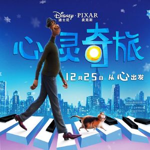 173 心灵奇旅 Soul 淡淡的心灵鸡汤