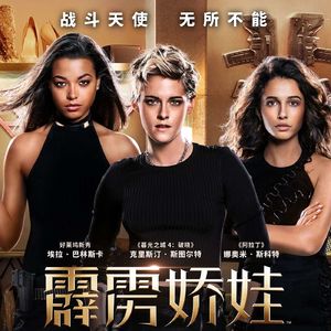 大话说电影 114 新时代的霹雳娇娃 Charlie's Angels 新流媒体平台迪斯尼+问世