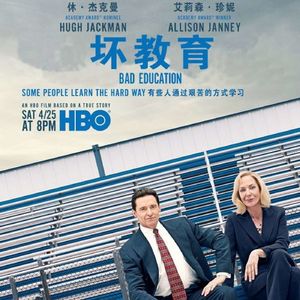 大话说电影 139 狼叔突破瓶颈的表演 坏教育 Bad Education