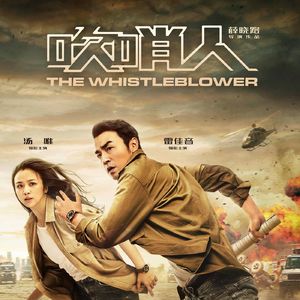 大话说电影 118 吹哨人 The Whistleblower 澳洲唐人街探案？人在囧途之非囧？