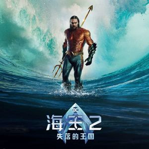 海王2 回顾2023 展望2024