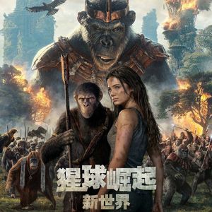 猩球崛起:新世界 VS 哥斯拉-1.0 猩猩不是那个猩猩 哥斯拉也不算是那个哥斯拉