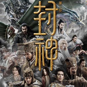 小谈忍者神龟大聊封神第一部