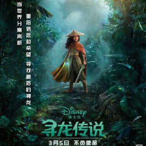 183 寻龙传说 Raya and The Last Dragon 迪士尼笼统的南亚文化代表