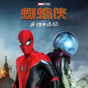 大话说电影 95 漫威第三阶段结尾篇 蜘蛛侠：英雄远征 Spider-Man: Far From Home