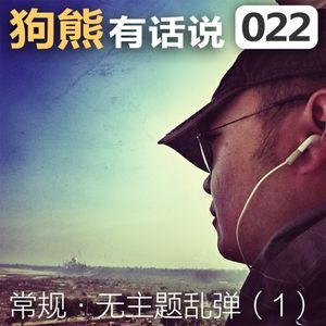 022期：无主题乱弹-iTunes评论回复