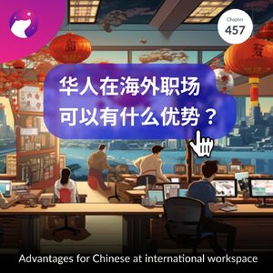 456 / 如何搞定关键性对话？- Crucial Conversations