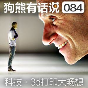 084期：科技·3D打印大畅想