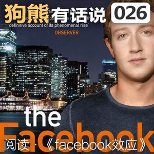 026期：《facebook效应》
