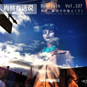 107期：旅行·新西兰在路上（2） – On the Road of New Zealand Vol.2