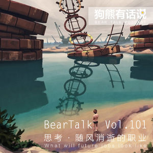 101期：思考·随风消逝的职业 – What will future jobs look like?