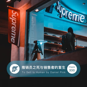 330期 / 读书·推销员之死与销售者的复生 - To Sell Is Human by Daniel Pink