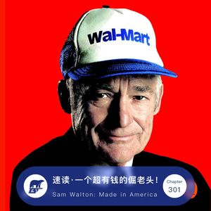 301期 /《富甲美国》:一个超有钱的倔老头!Sam Walton: Made in America