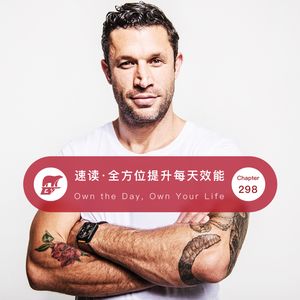 298期：速读·全方位提升每天效能 - Own the Day, Own Your Life