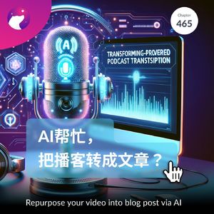 465 / AI帮忙,把播客转成文章?- Repurpose your podcast into blog post via AI
