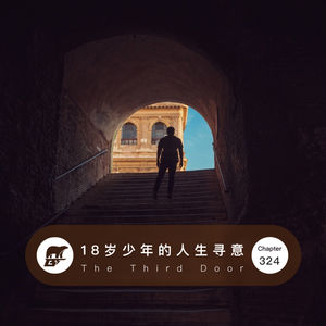 324期 / 读书·18岁少年的人生寻意 - The Third Door