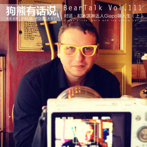 111期：对话·和冰淇淋达人Giapo聊人生（上） – Giapo’s life, work and ice cream. Vol.1
