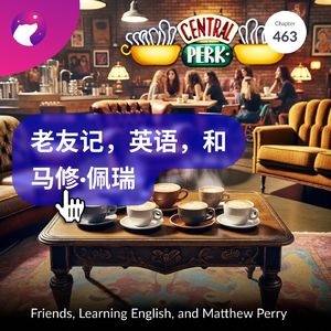 463 / 老友记，英语，和马修·佩瑞 - Friends, Learning English, and Matthew Perry