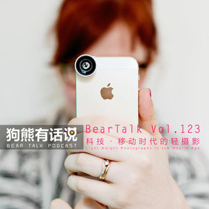 123期：科技·移动时代的轻摄影 - Light Weight Photography in the Mobile Age