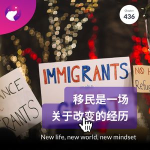 436 / “移民是一场关于改变的经历” - New life, new world, new mindset