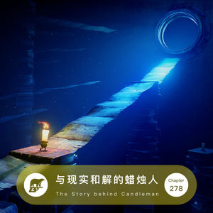 278期：与现实和解的蜡烛人 - The Story behind Candleman