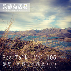 106期：旅行·新西兰在路上（1） – On the road of New Zealand Vol.1