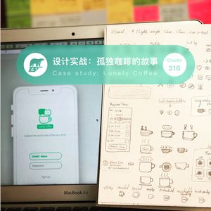 316期 / 设计实战:孤独咖啡的故事 - Case study: Lonely Coffee