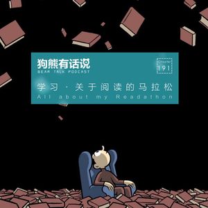 191期:学习·关于阅读的马拉松 – All about my Readathon
