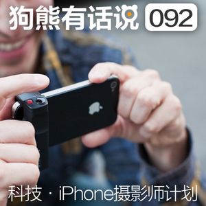 092期：科技·iPhone摄影师计划