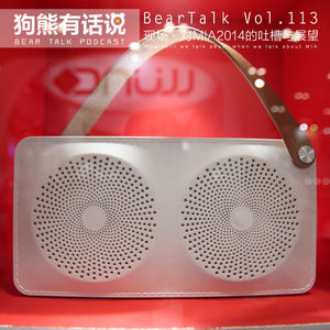 113期：现场·MacworldAsia2014吐槽与展望 – What will we talk about when we talk about MIA