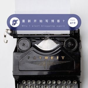419 / 重新开始写博客？- Why I start blogging again
