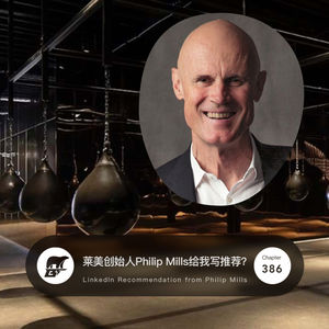 386 / 我如何让莱美健身的创始人Philip Mills给我写推荐？