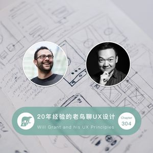 304期 / 和20年经验的老鸟聊UX设计 -  Will Grant and his UX Principles