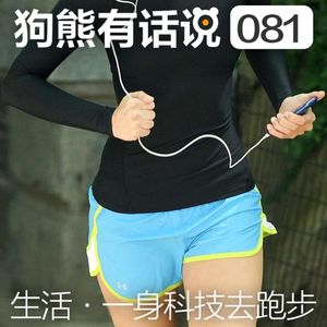 081期：生活·一身科技去跑步