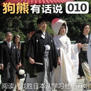 010期：战胜日本从学习他们开始