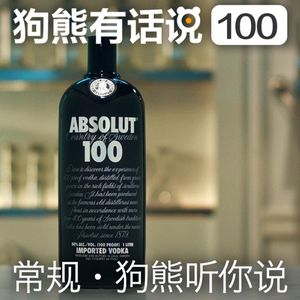 100期：常规·狗熊听你说